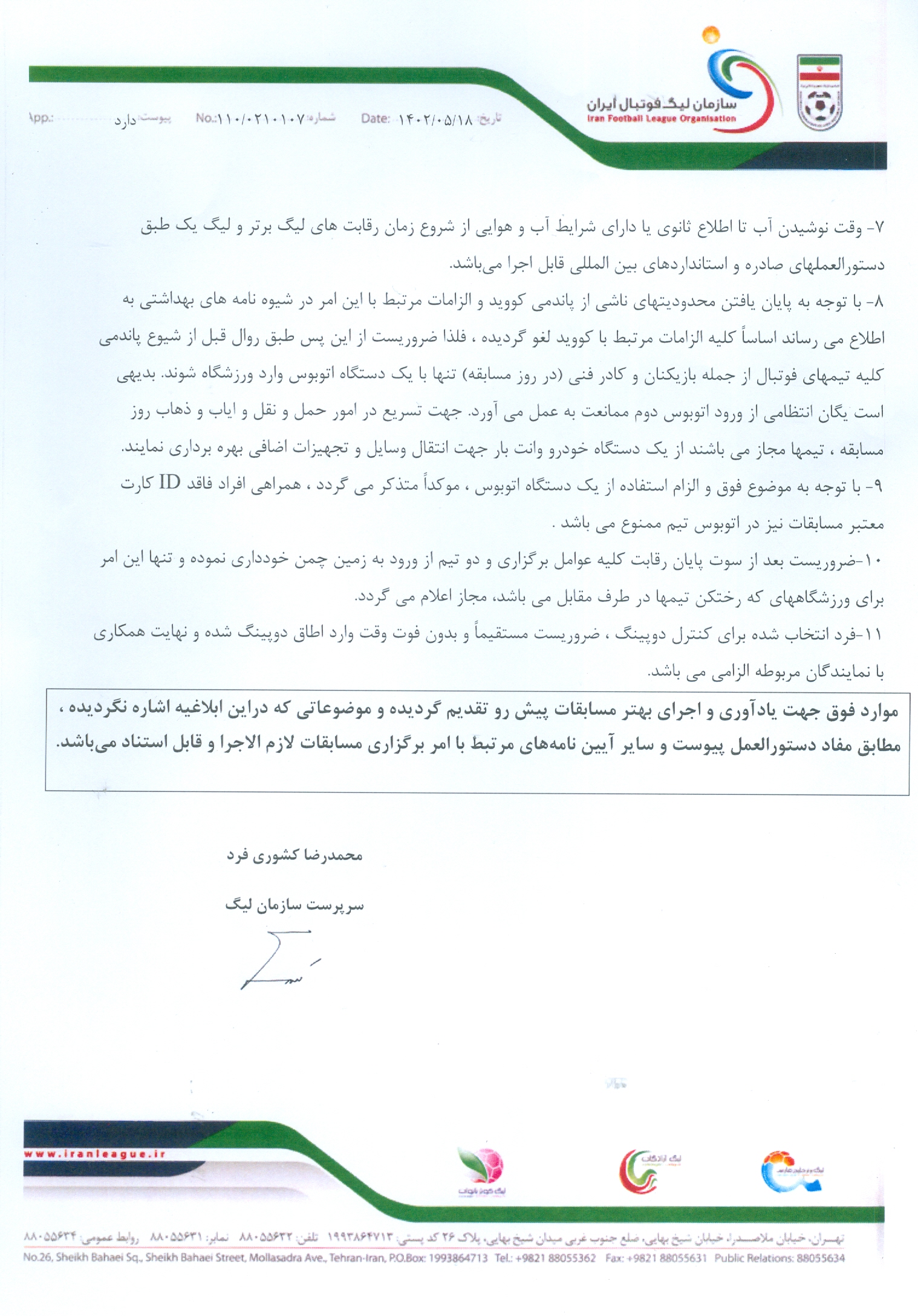 اطلاعیه سازمان لیگ درباره تعیین رده‌بندی تیم‌ها در جدول لیگ‌های مختلف 3